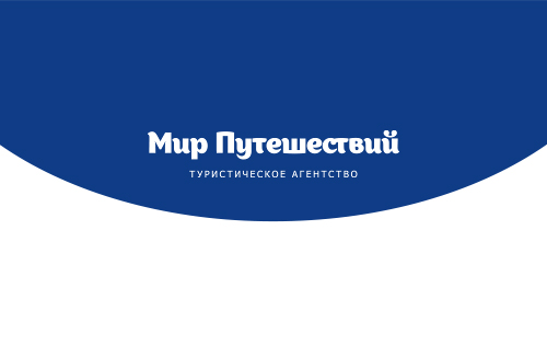 Бюро путешествий &laquo;Мир Путешествий&raquo;